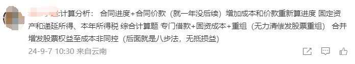中級會計考生回憶考點2