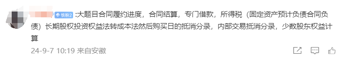 中級會計考生回憶考點3