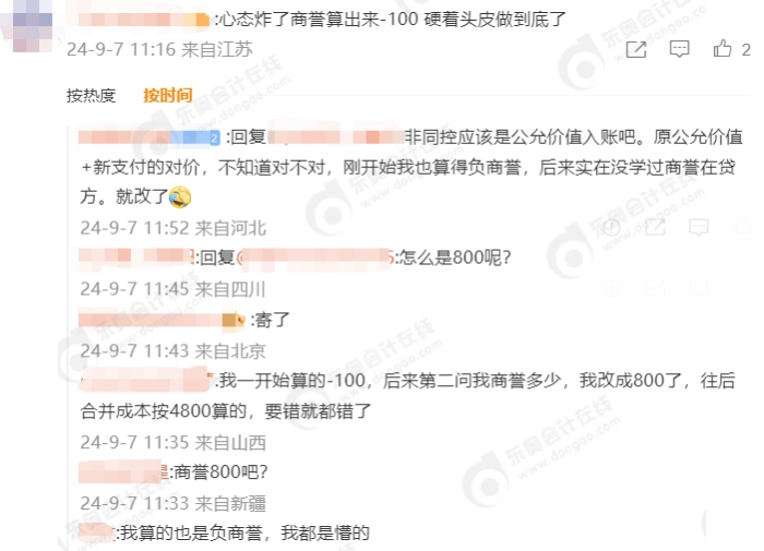 中級會計(jì)2