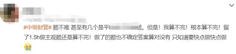 中級會計考生反饋2