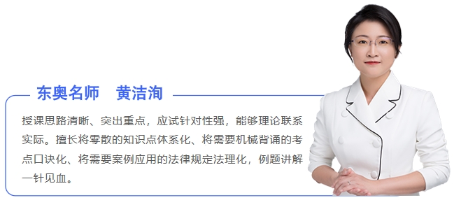 中級會(huì)計(jì)東奧名師黃潔洵