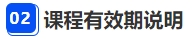 中級(jí)會(huì)計(jì)課程有效期說明