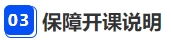 中級(jí)會(huì)計(jì)保障開課說明
