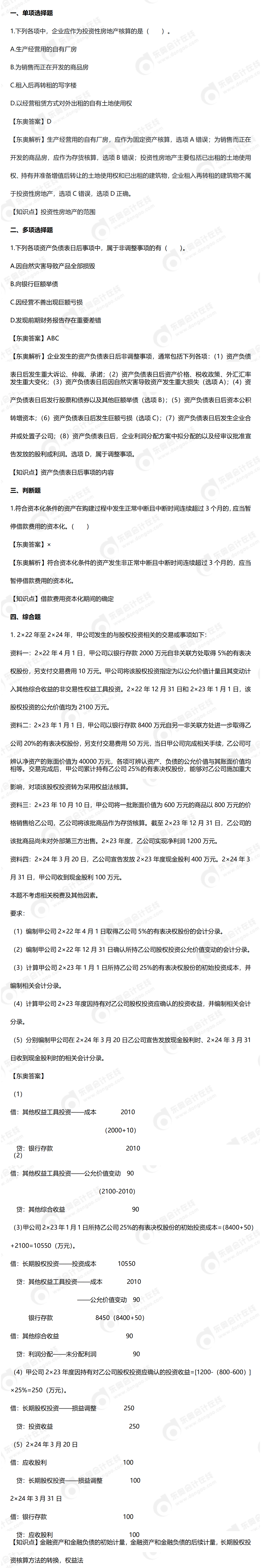中級會(huì)計(jì)實(shí)務(wù)