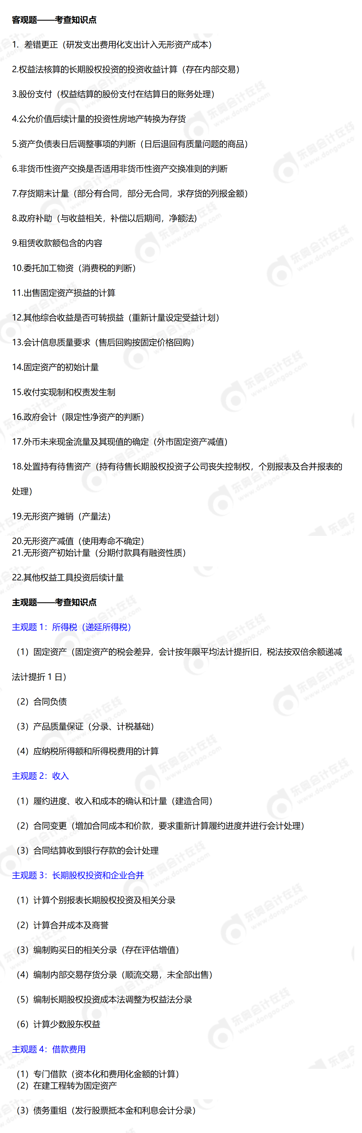 中級(jí)會(huì)計(jì)實(shí)務(wù)9.7