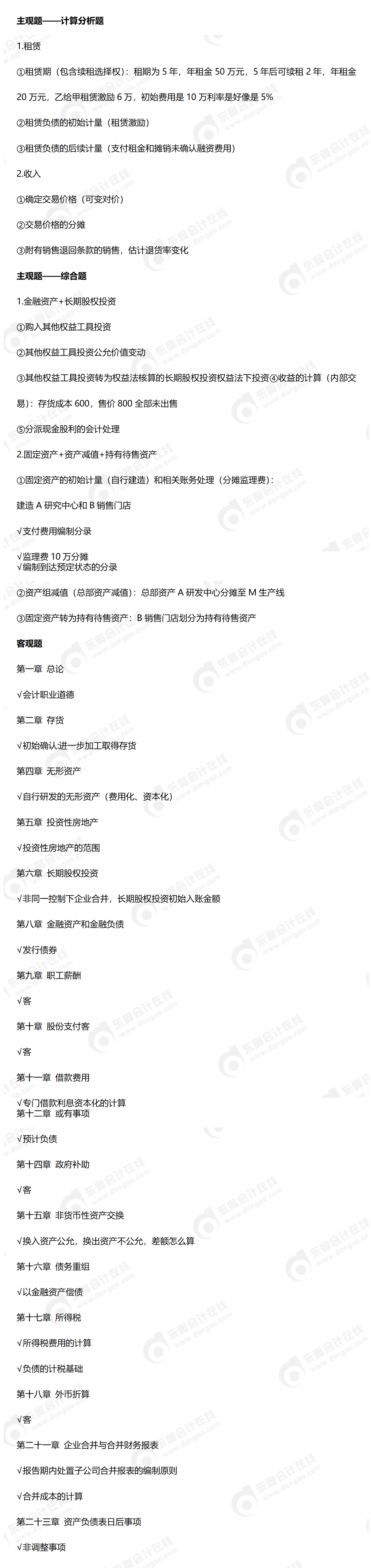 中級會計經(jīng)濟法9.9