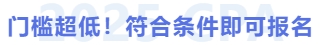 門檻超低！符合條件即可報名