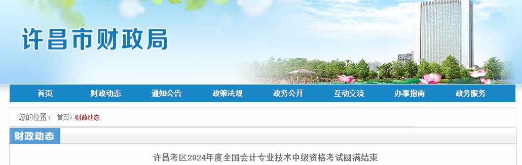 河南省許昌市2024年中級會(huì)計(jì)考試共3063人報(bào)名
