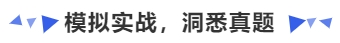 中級會計模擬實戰(zhàn)，洞悉真題