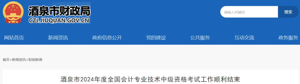 2024年甘肅省酒泉市中級會(huì)計(jì)考試出考率為48.45%