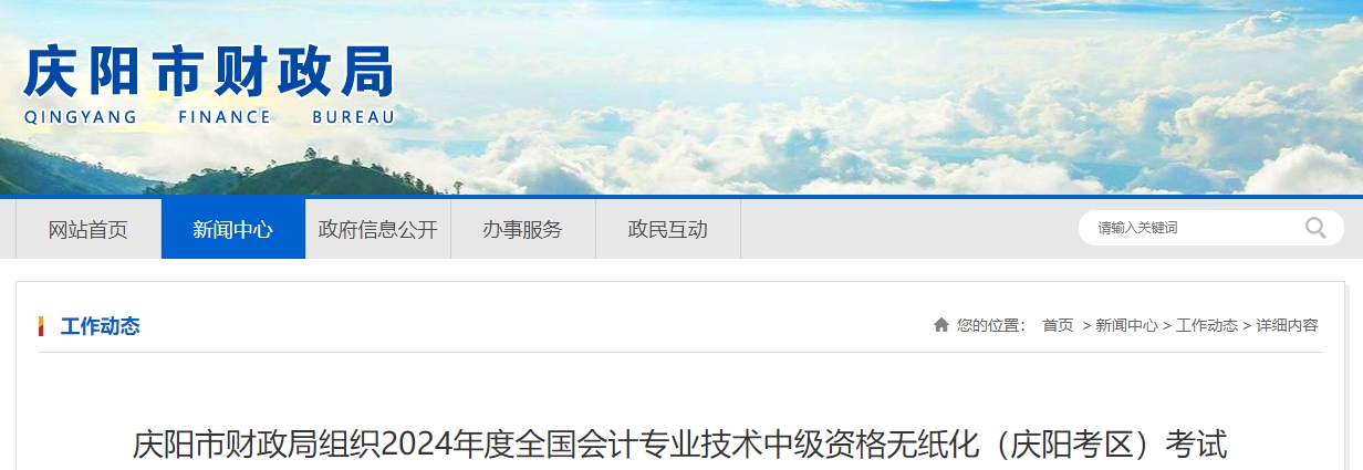 甘肅省慶陽市2024年中級會計考試參考率58.18%