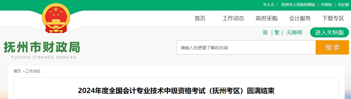 江西省撫州市2024年中級會計考試出考率57.55%