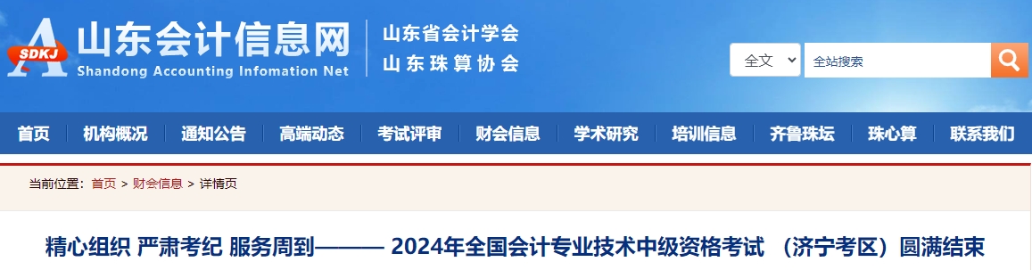山東省濟寧市2024年中級會計考試6737人報名