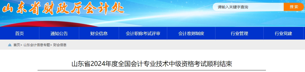 山東省2024年中級會計考試共95895人報名