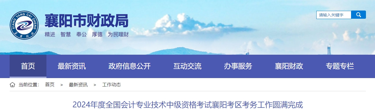 湖北省襄陽(yáng)市2024年中級(jí)會(huì)計(jì)考試出考率高達(dá)59.5%
