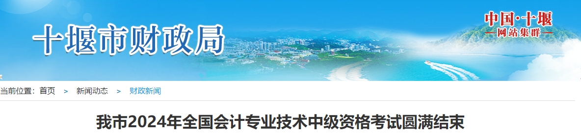 湖北省十堰市2024年中級(jí)會(huì)計(jì)考試2014人報(bào)考