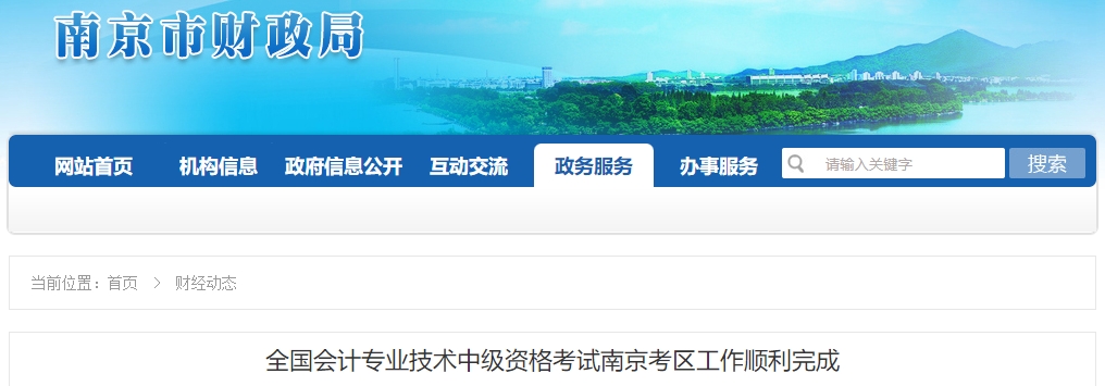 江蘇省南京市2024年中級會計考試報名人數(shù)22345人