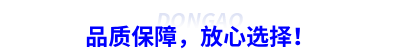 品質(zhì)保障，放心選擇！