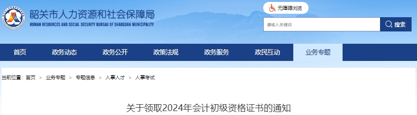 廣東韶關2024年初級會計師證書9月20日起開始發(fā)放