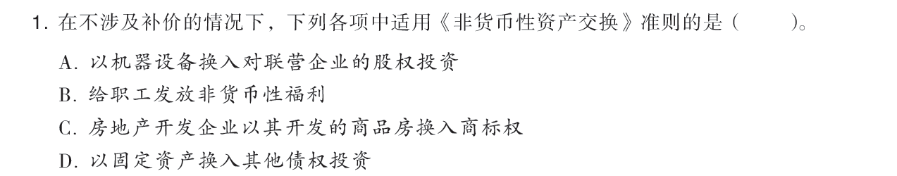 中級會計輕一第694頁涉及該知識點