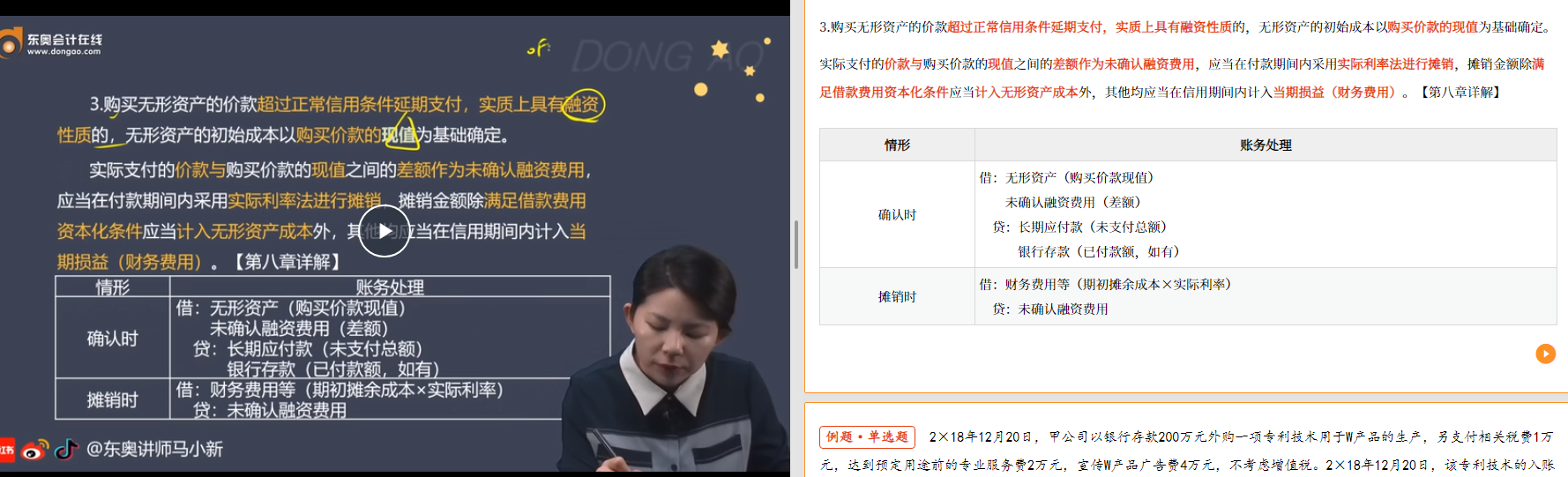 馬小新學(xué)練班?基礎(chǔ)班第9講涉及該知識點