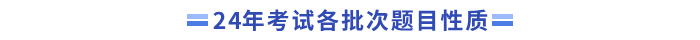題目性質