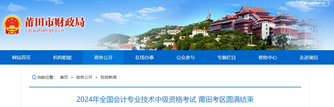 2024年福建省莆田市中級(jí)會(huì)計(jì)考試1882人報(bào)名