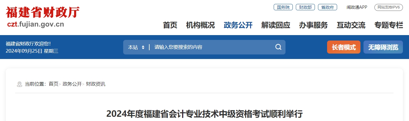 福建省2024年中級會計師考試報名人數(shù)3.94萬人