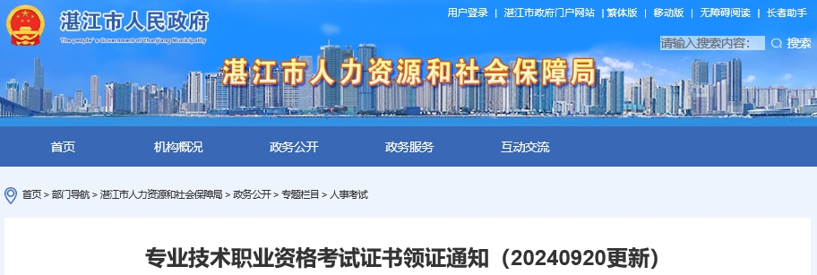 廣東湛江2024年初級會計(jì)師領(lǐng)證通知