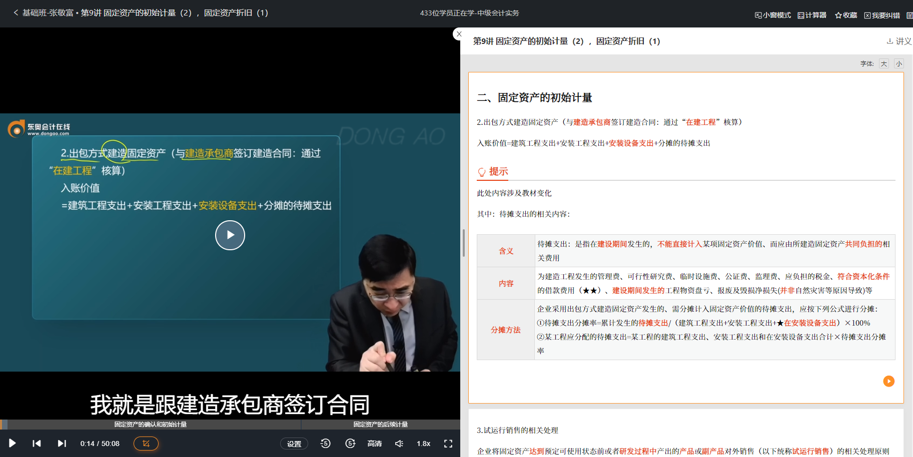 張敬富基礎(chǔ)班第9講涉及該知識點