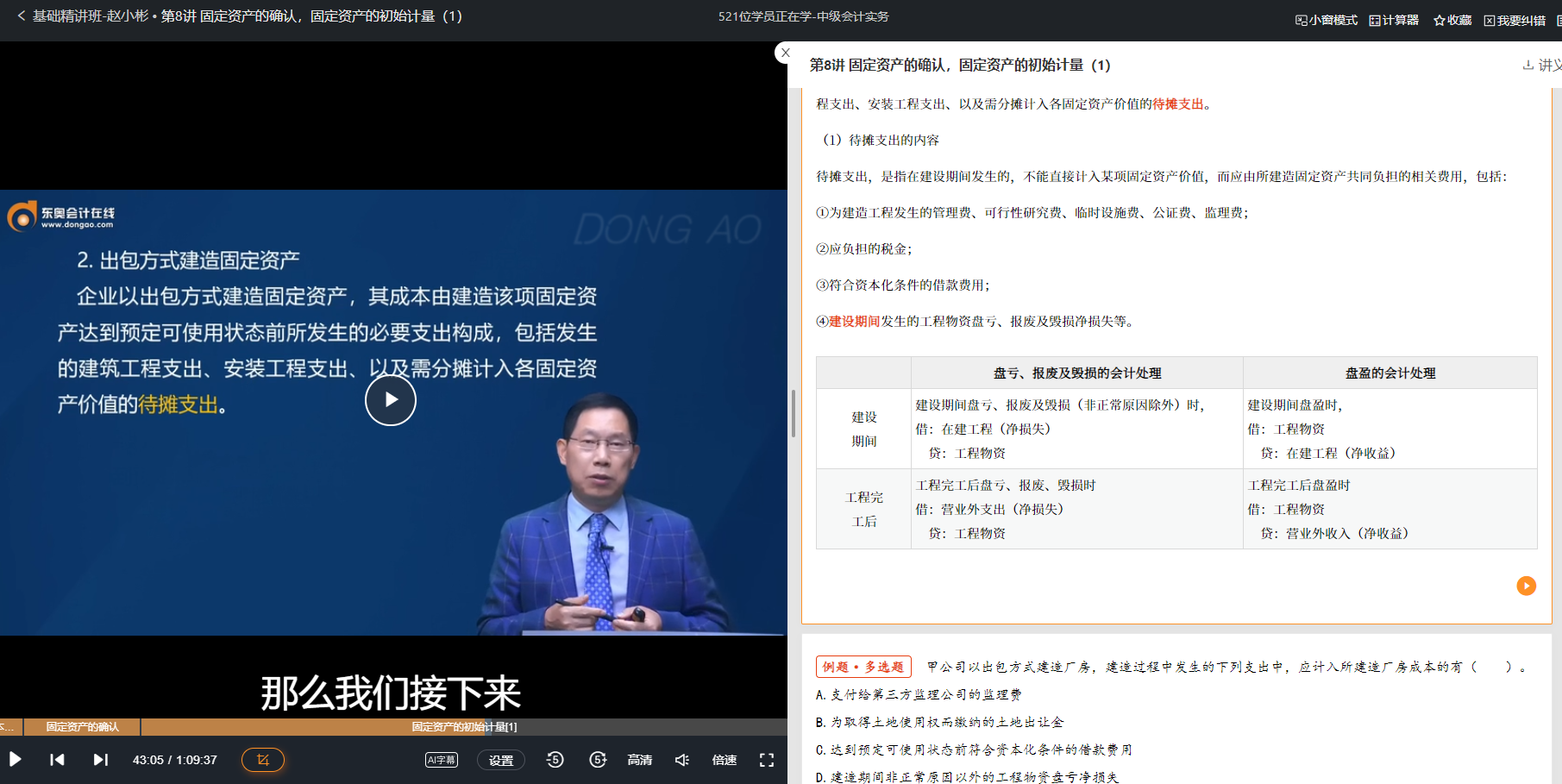 趙小彬基礎(chǔ)精講班第8講涉及該知識點