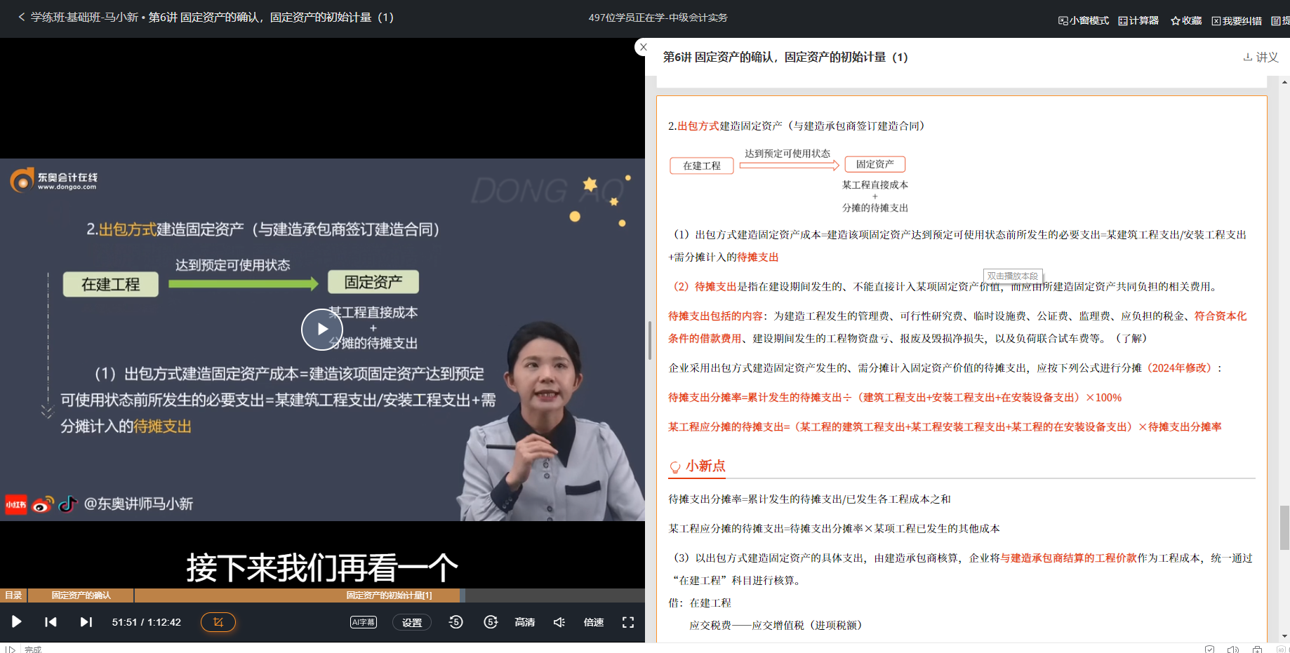 馬小新學(xué)練班·基礎(chǔ)班第6講涉及該知識點