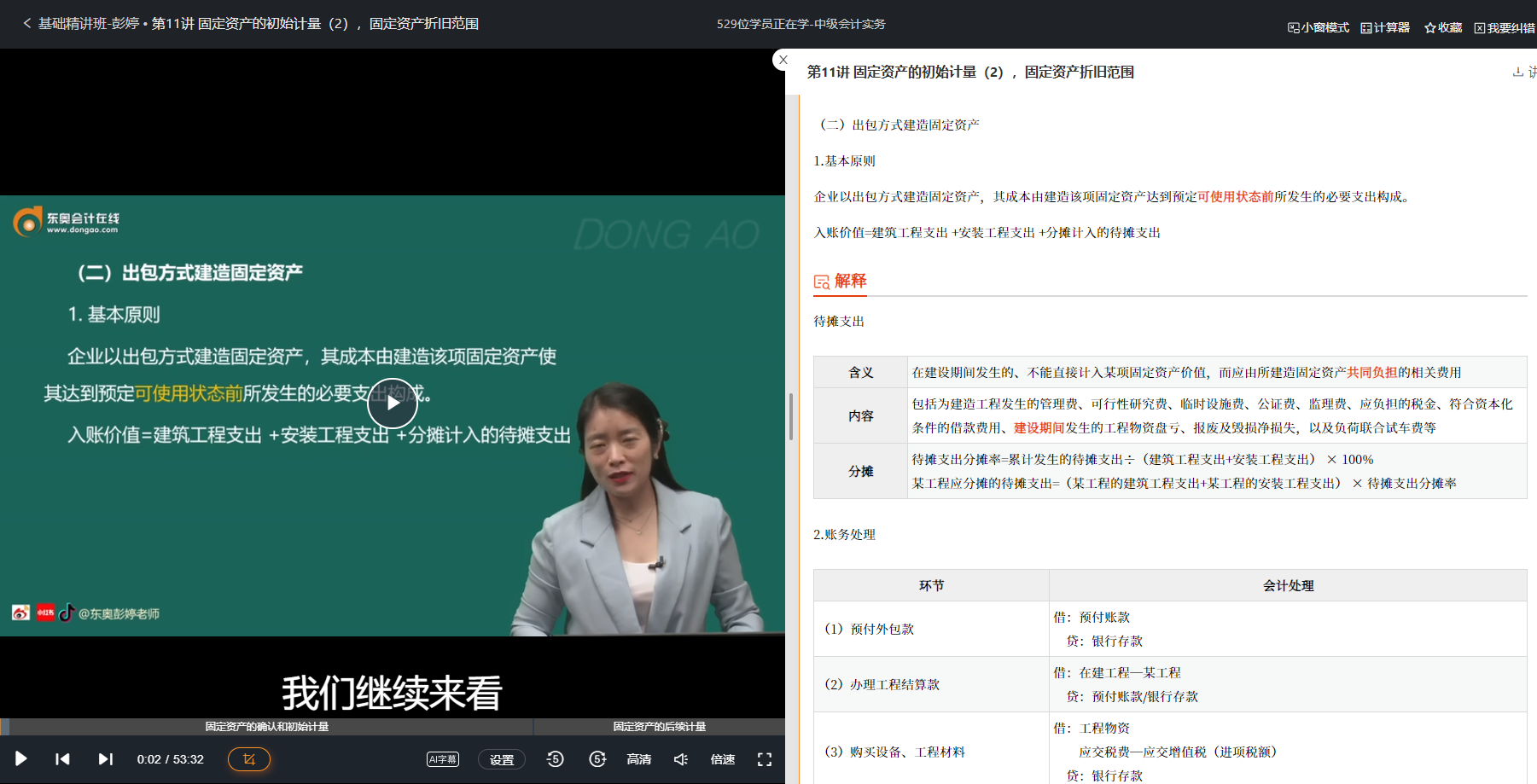 彭婷基礎(chǔ)精講班第11講涉及該知識點