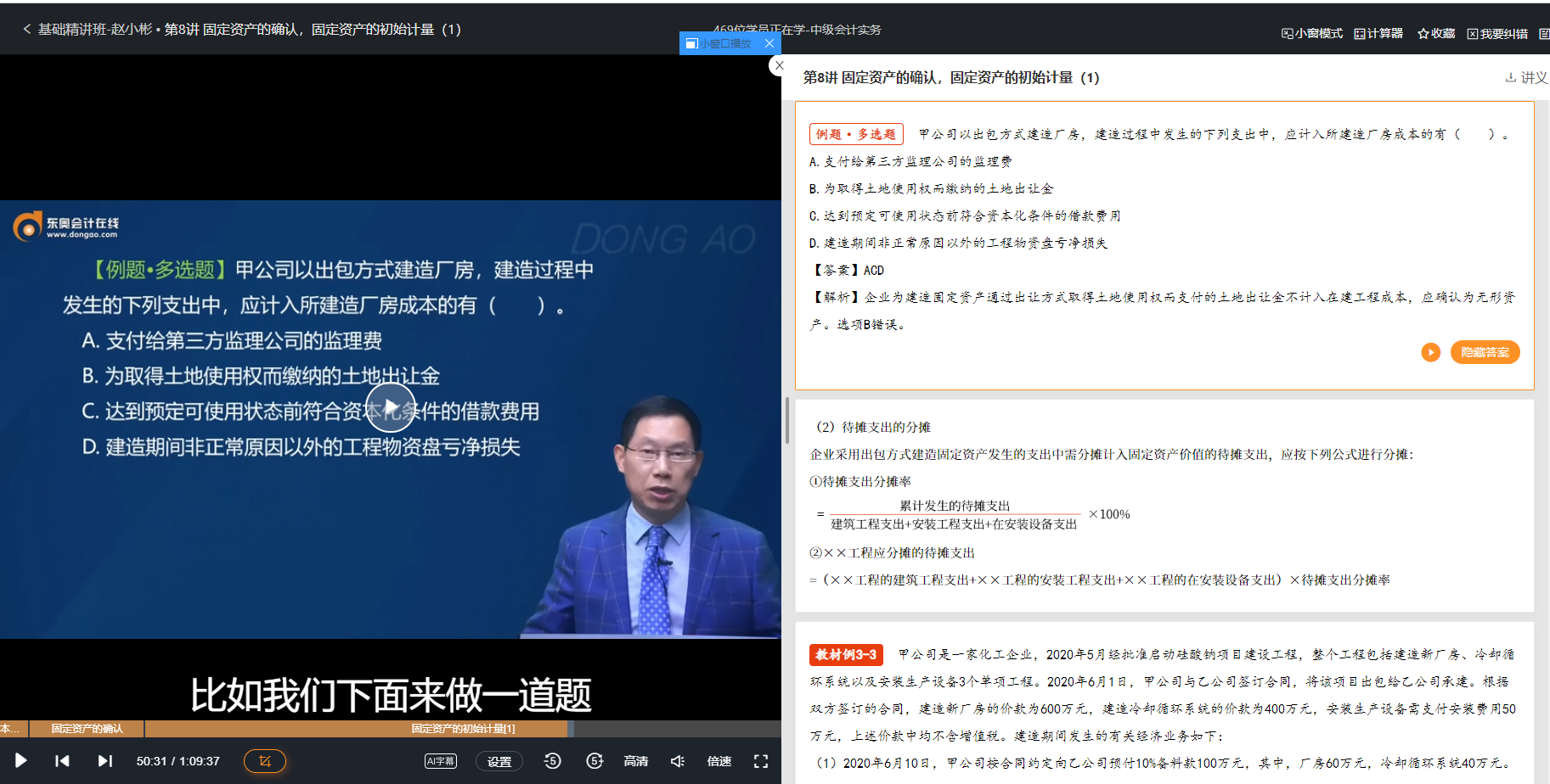 趙小彬基礎(chǔ)精講班第8講涉及該知識點