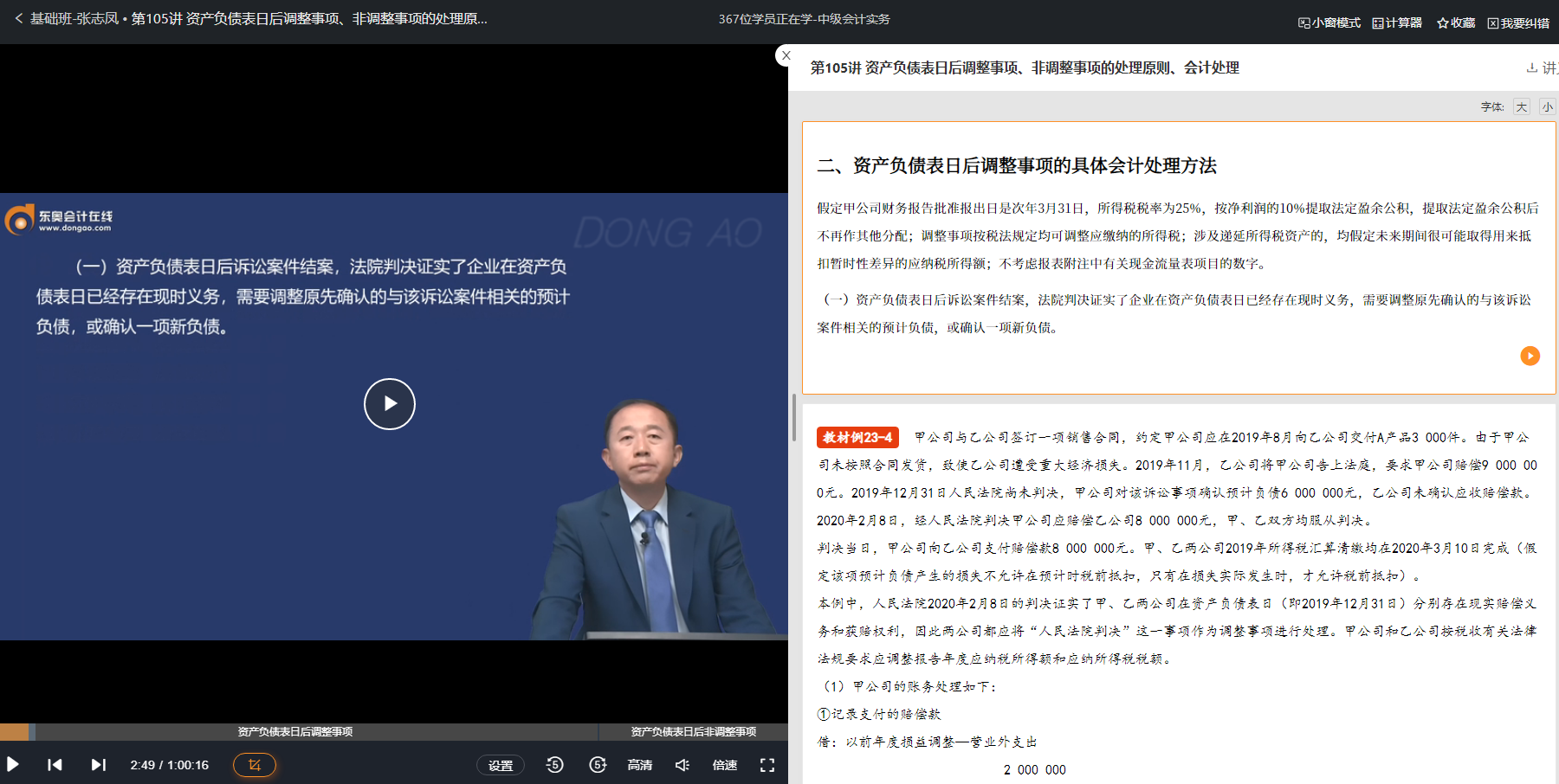 張志鳳基礎(chǔ)班第105講涉及該知識點(diǎn)