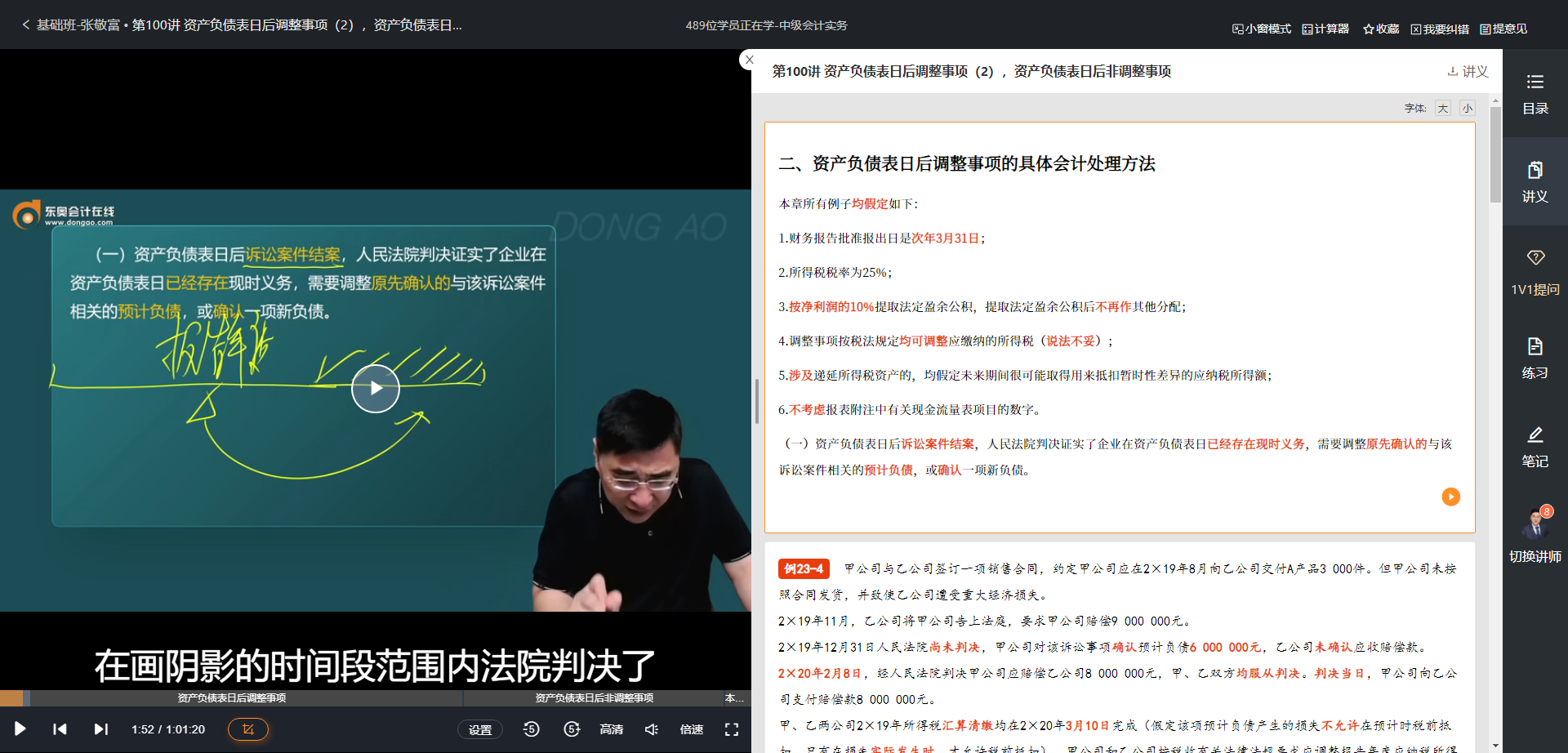 張敬富基礎(chǔ)班第100講涉及該知識點(diǎn)