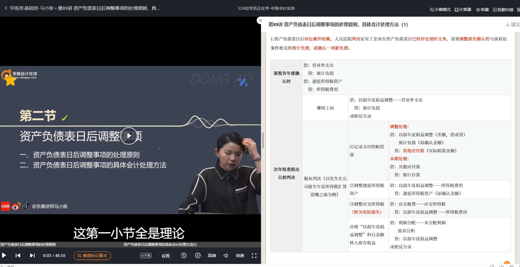 馬小新學(xué)練班·基礎(chǔ)班第89講涉及該知識點(diǎn)