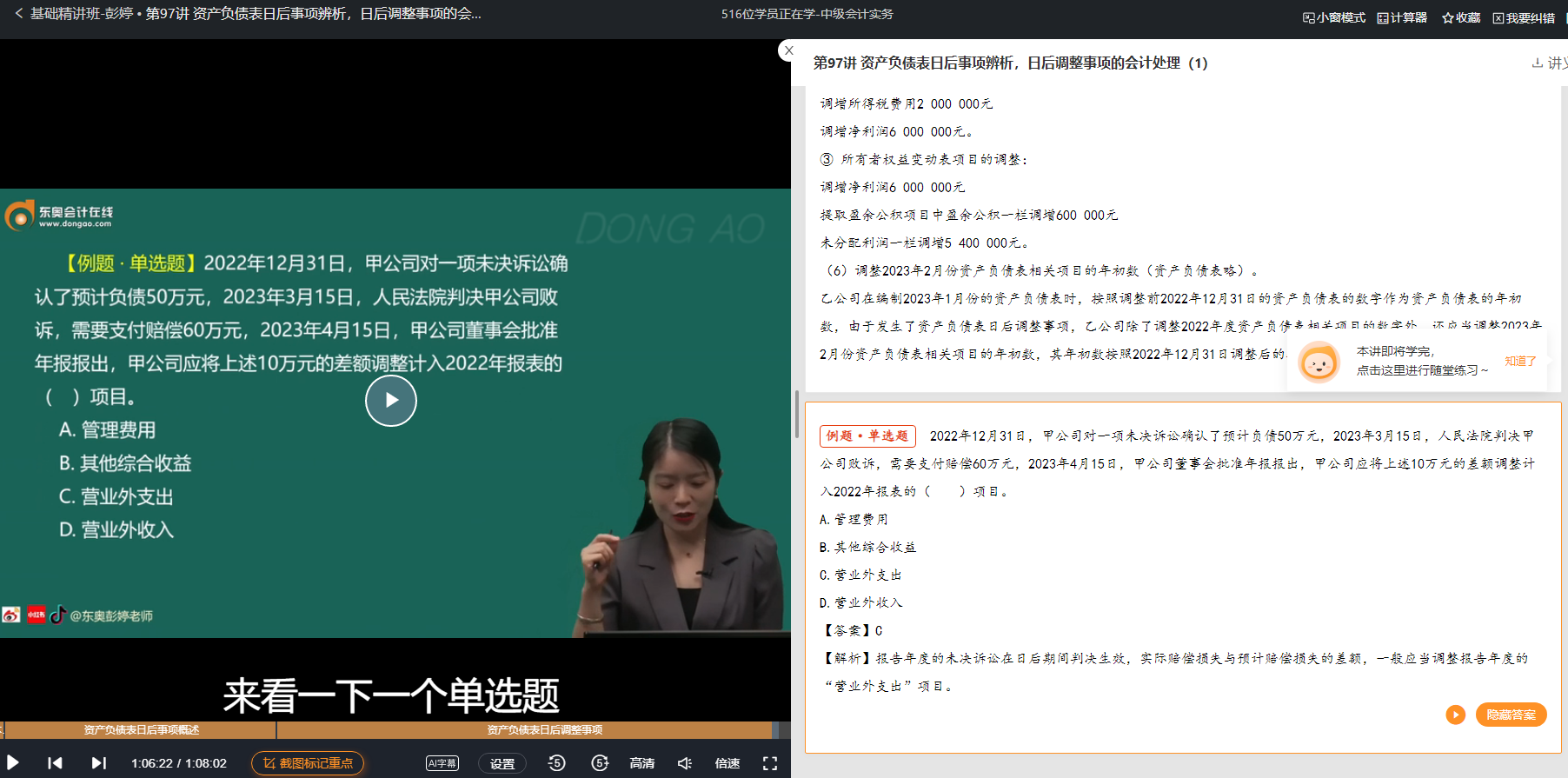 彭婷基礎(chǔ)精講班第97講涉及該知識點(diǎn)