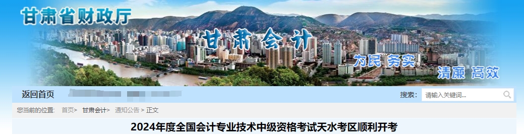甘肅天水2024年中級(jí)會(huì)計(jì)師考試共1274人報(bào)名