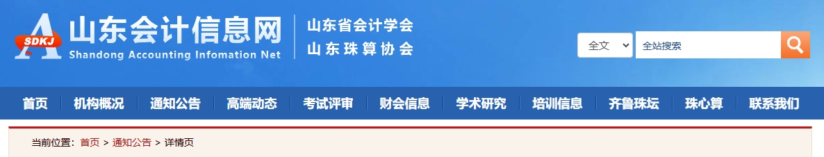 山東省正高級(jí)、高級(jí)會(huì)計(jì)師職稱評(píng)審申報(bào)明白紙
