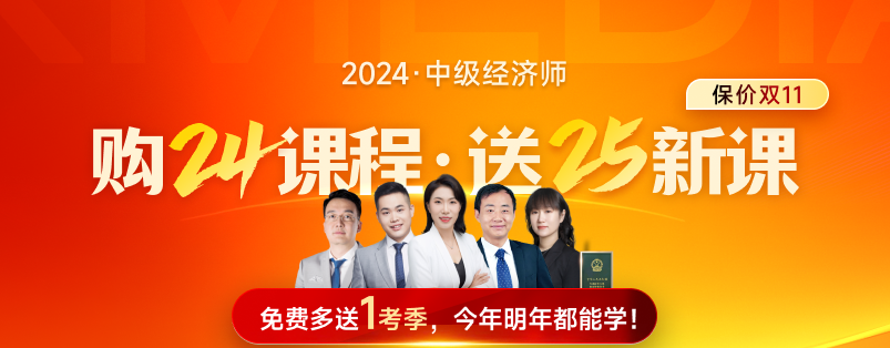 報名成功只是開始！2024年中級經(jīng)濟師備考路上的挑戰(zhàn)