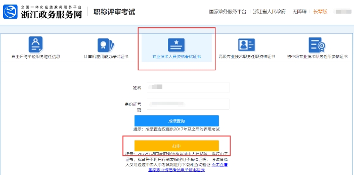 初級(jí)會(huì)計(jì)師