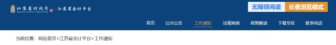 江蘇省2024年高級會計師評審結(jié)果