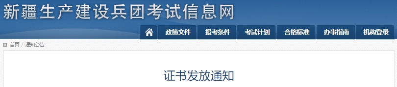 新疆兵團(tuán)2024年初級會計證書發(fā)放通知