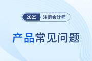東奧注冊(cè)會(huì)計(jì)師VIP網(wǎng)課適合過幾科的報(bào)？