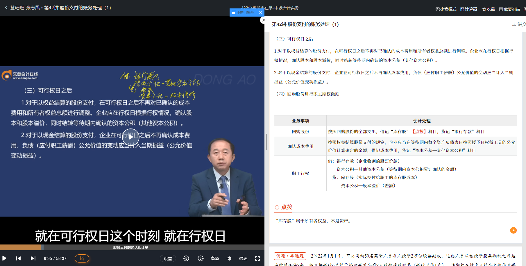 張志鳳基礎(chǔ)班第42講涉及該知識(shí)點(diǎn)