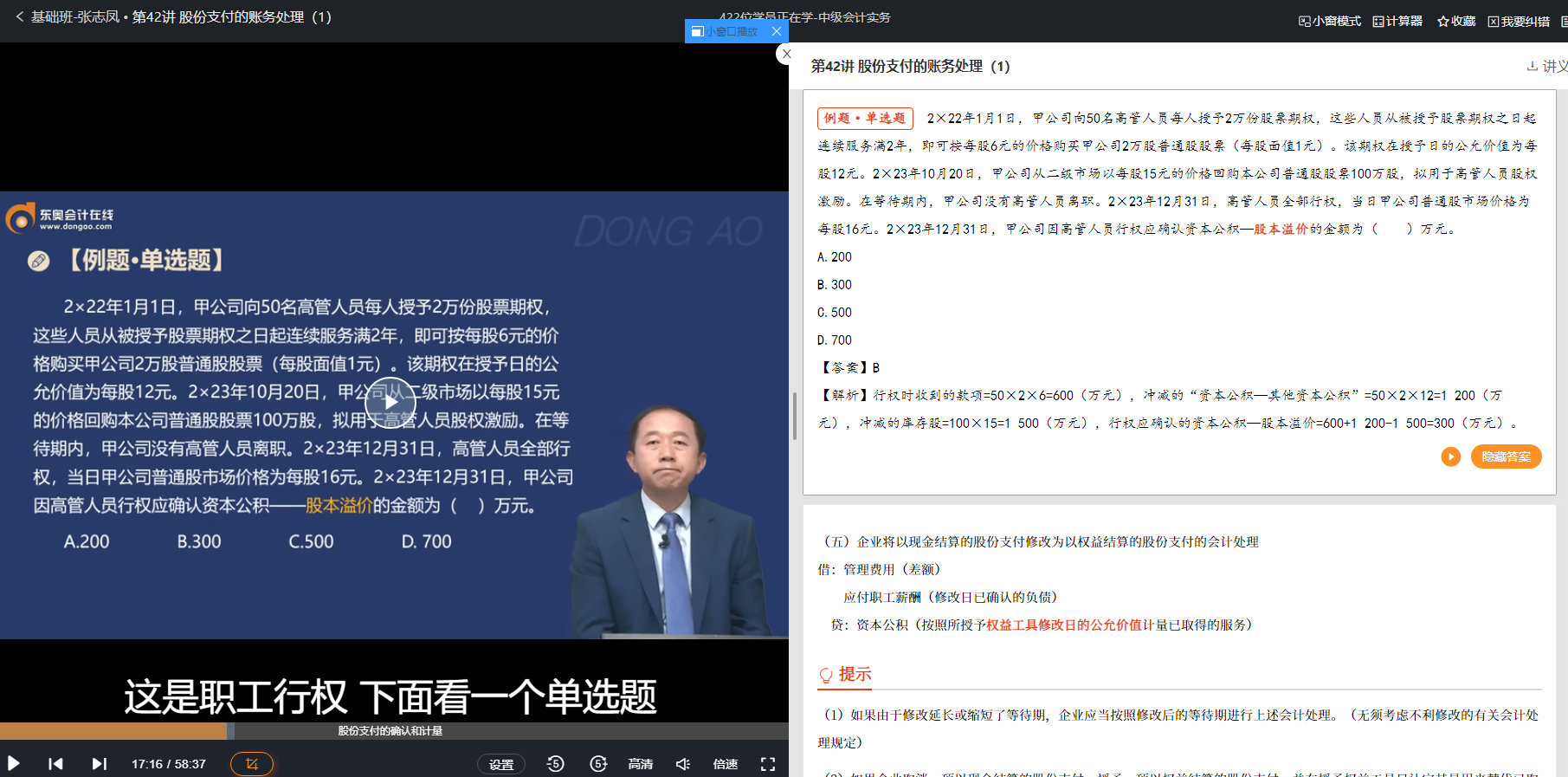 張志鳳基礎(chǔ)班第42講涉及該知識(shí)點(diǎn)