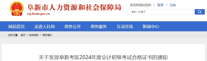 遼寧阜新2024年初級會計(jì)考試合格證書即將發(fā)放