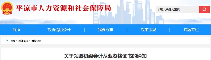 甘肅平?jīng)?024年初級(jí)會(huì)計(jì)職稱(chēng)證書(shū)開(kāi)始發(fā)放