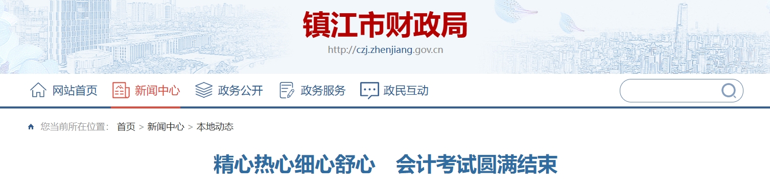 2024年江蘇鎮(zhèn)江市中級會計師考試3412人報名
